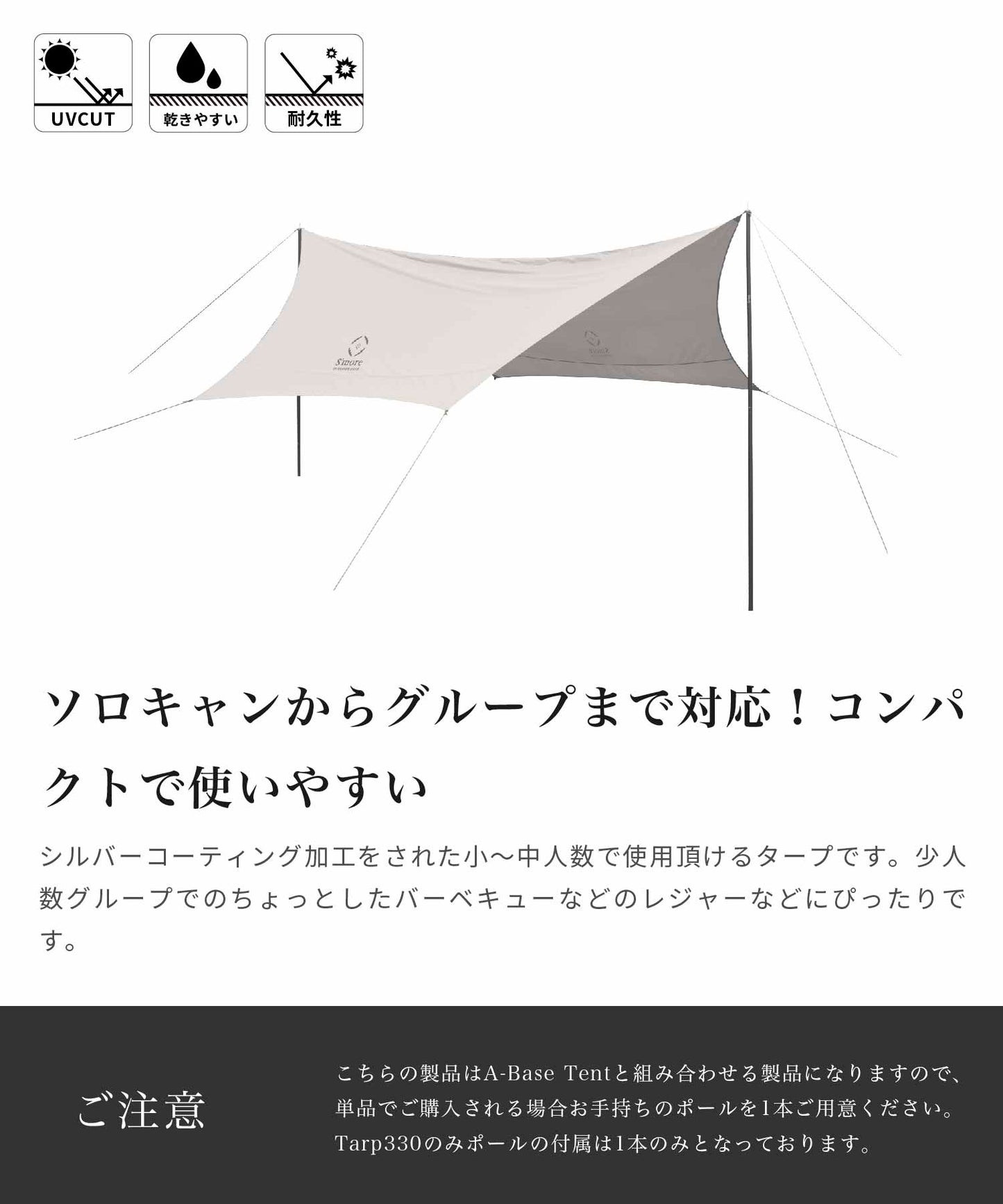 【Smore】スモア A-Base tent Tarp 330