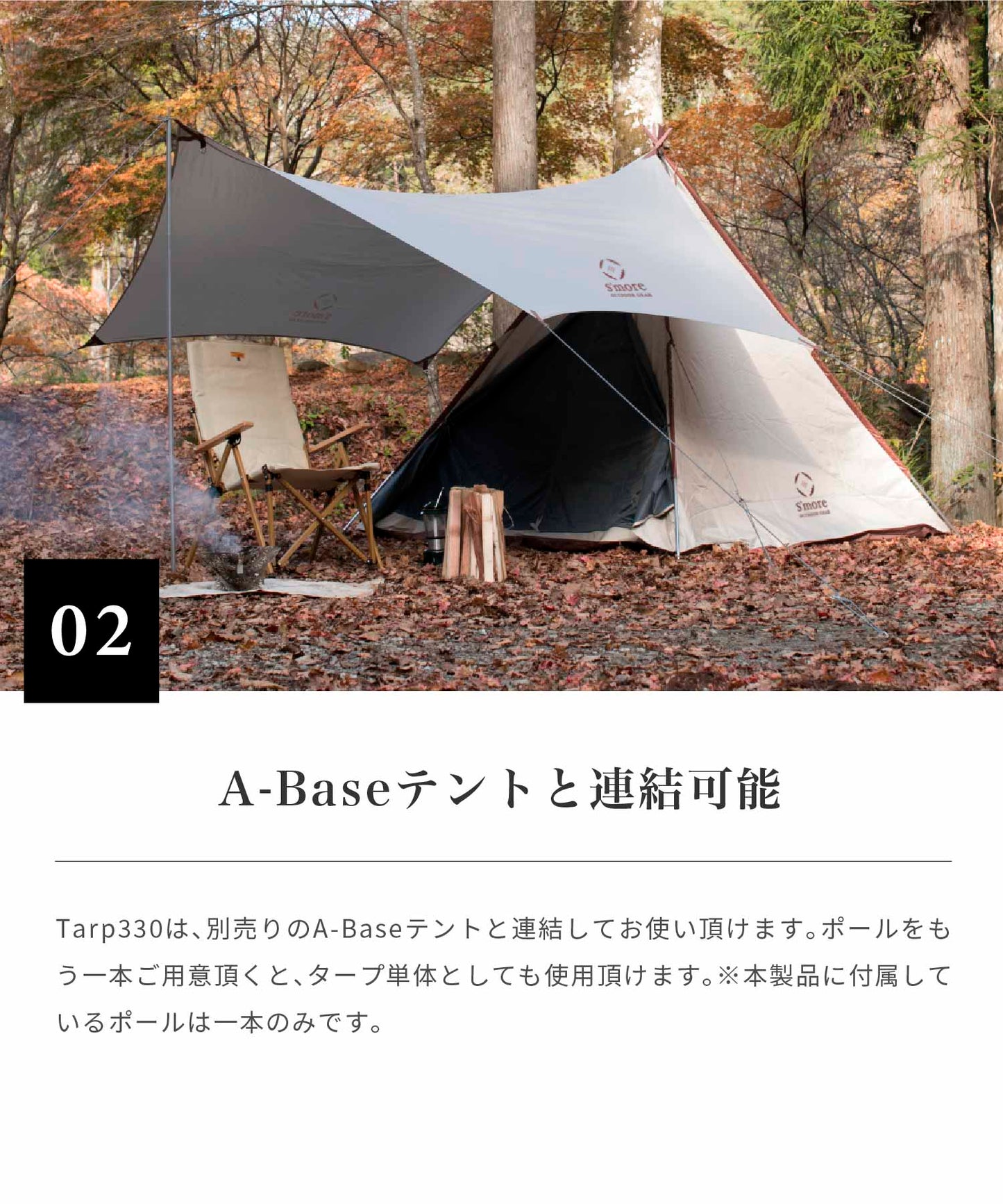 【Smore】スモア A-Base tent Tarp 330
