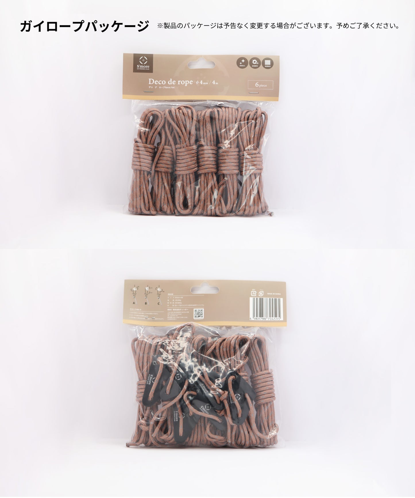 【Smore】スモア Deco de rope