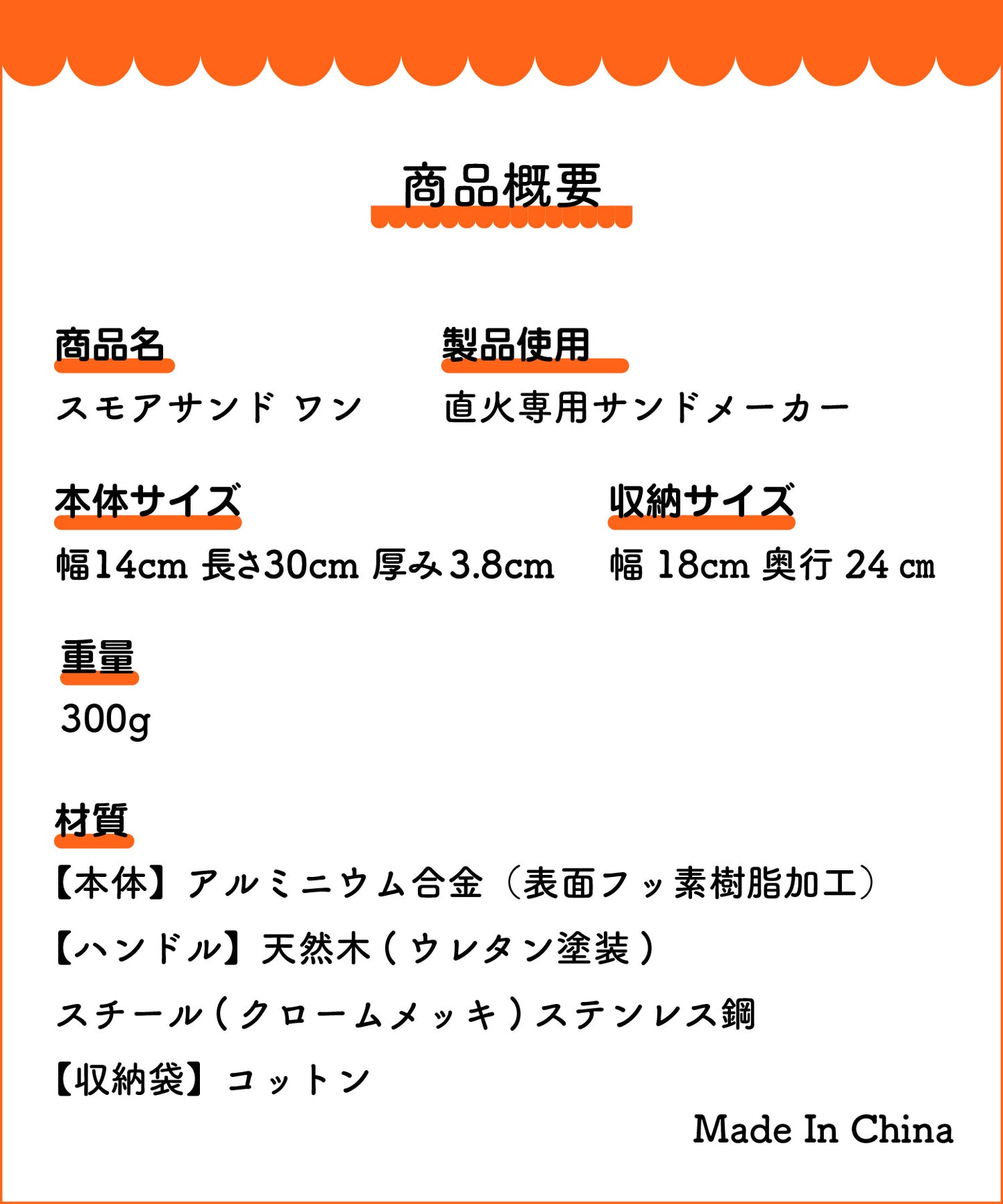 【Smore】スモア S'more sand・one